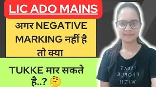 Negative marking in LIC ADO mains| क्या Tukke लगा सकते है?? 🤔 #licado2023