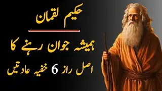 Six habits that keep you young forever | Hakeem Luqman Quotes in Urdu | Sunehri Haroof | Urdu Quotes