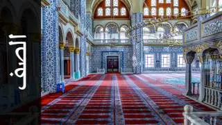 سورة الصف استاذ زامري (من ماليزيا) - Surah As-Saff Ustaz Zamri (From Malaysia)