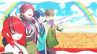 【エデン組で】世界の真ん中を歩く【にじさんじMMD】