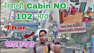 Bongaigaon Lower Assam Hospital&Research Centre@todaysvlog6761
