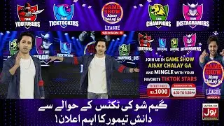 Game Show Ki Tickets Ke Hawale Se Danish Taimoor Ka Ehem Aelaan! | Game Show Aisay Chalay Ga League