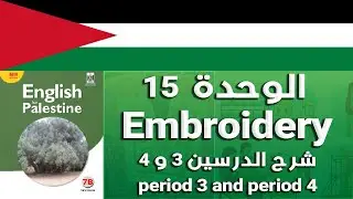 شرح الوحدة الخامسة عشر انجليزي الصف السابع (الدرسين 3 و 4)