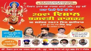 20th. Vishal Bhagwati Jagran || Village Gura (Phillaur)