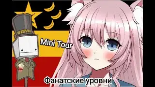 BattleBlock Teacher плохие уровни 