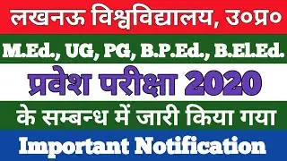Lucknow University Entrance Exam 2020 | Lucknow University News | Lucknow University Admission 2020