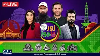 Lahore Qalandars Crowned Champions of PSL 10 | Shahid Afridi | Atif Rana | Sameen Rana | Zor Ka Jor