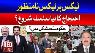 Nationwide Protest Against Government New Tax Polices | Inflation In Pakistan | Red Zone | GTV News