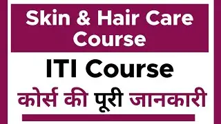 Hair and Skin Care | ITI Course 12th ke baad kaise kare aur course kya hai ? | Eligibility ?