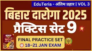 Bihar Daroga 2025 Practice Set 9 🚨 | Antim Prahar | Final Practice Set | Vol 3