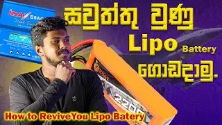 සවුත්තු වුණු Lipo Battery ආයේ ගොඩදාමු..How to Revive Discharged Lipo Battery..Fix Low voltage Error