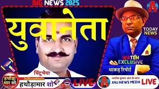 BIG NEWS 2025! BSP युवा नेता चिंटूभैया | {DHAKAD REPORT} [Exclusive]