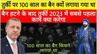 Turkey Ko 100 Saal Ke Liye Ban Kyun Kiya Gaya? | 2023 Mein Turkey Kya Karne Wala Hai | Turkey 2023