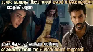 പ്രണയത്തിന് വേണ്ടി എന്തും ചെയ്യാൻ അവൻ തയ്യാറായി !!!!