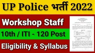 UP Police Workshop Staff Recruitment 2022 &brvbar;&brvbar; UP Police Workshop Staff Notification 2022 & Syllabus