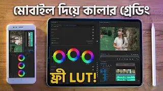 Video Color Grading Using Mobile | Download Free Lut | Bangla Tutorial