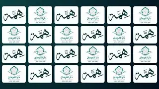 حفل تخرج مدارس دار الفرسان الأهلية - همة -  2023 ( بنين )