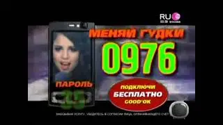 IVR Goodok Clip Selena Gomez звони 0976 пароль 35 2011 
