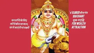 'धं' बीज मंत्र 108 chant|Kuber Mantra For Money Attraction Prosperity Richness