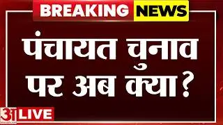 Rajasthan Panchayat Election: राजस्थान पंचायत चुनाव पर SC का बड़ा फैसला,  अब क्या?