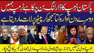 Trump Mocks PM Modi | Trump is mocking us and embracing Pakistan | Asim munir | indianews | modi