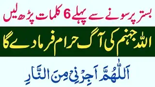 Rozana 6 Duain zaror Parh le | Daily 6 Behtrern Duain | Islamic Sector