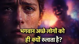 Why Good People Suffer? | कर्म का सबसे बड़ा धोखा (Dark Truth) | The Reality of Karma | Mandal Manthan