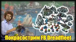 Покрасострим FB/Old World - Dreadfleet, часть 2