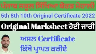 PSEB Original Certificate 2022 | 5th 8th 10th 12th original certificate 2022 | PSEB certificate 2022