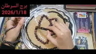 برج السرطان ❤️أقوى قراءة روحانيه عامة تفصيلية 