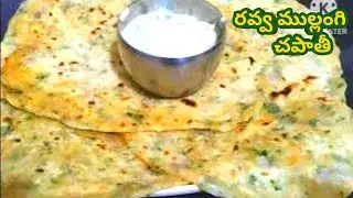 Rava mullangi chapathi recipe in telugu //రవ్వ ముల్లంగి చపాతీ //sujji veg chapathi recipe in telugu 