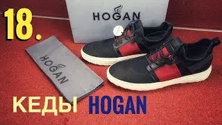 18. 🔞 КЕДЫ HOGAN С YOOX // ДЛЯ МАЖОРОВ ИЛИ НЕТ?