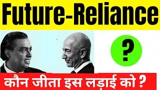 Reliance-Future Deal का बाजीगर कौन ? Ambani या Bezos?? || आगे क्या?