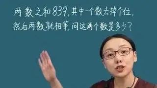 新题型新方法，学会方法轻松解决。 #学霸秘籍 #家长必读 #学习 #数学思维 #小学数学