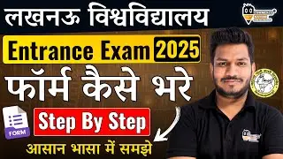 Lucknow University फॉर्म कैसे भरे  Entrance Exam 2025 | Step By Step | #lucknowuniversity