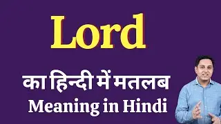 Lord meaning in Hindi | Lord ka kya matlab hota hai | Lord meaning Explained