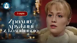НОВИНКА! Бывшая жена ее мужа разрушила ее идеальную жизнь. «ОТЕЛЬ РАЗДОРА». 3 серия