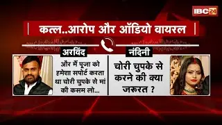 Gwalior News: Case of shooting wife in broad daylight. Audio of Nandini and Arvind goes viral