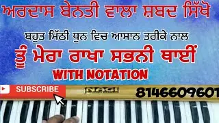 Tu Mera Rakha Sabhi Thaai On Harmonium