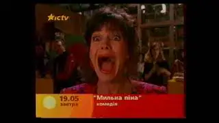 Реклама и анонсы (ICTV, 21.12.2003)