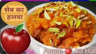 Seb ka halwa 🍎My Apple sweet recipe yummy 😋#sweetrecipe #viral #trending #youtubefriends 