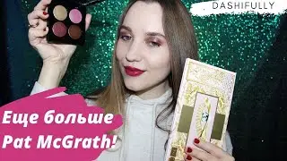 MEGA CELESTIAL DIVINITY & RITUALISTIC ROSE |  Макияж и первые впечатления
