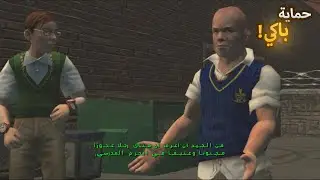 Прохождение игры Bully №4: Найти дядю Баки и помочь ему