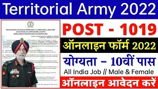 Territorial Army TA Recruitment 2022 | Territorial Army Vacancy | Territorial Army Notification 2022