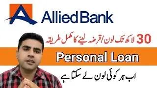 How to Apply Allied Bank Personal Loan | Allied Bank Personal Finance |