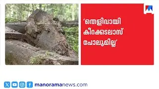 മുട്ടിൽ മരംമുറി: അഗസ്റ്റിൻ സഹോദരന്മാർക്ക് കനത്ത തിരിച്ചടി | Muttil TreeFelling