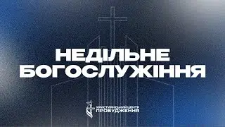 Тема проповіді: 