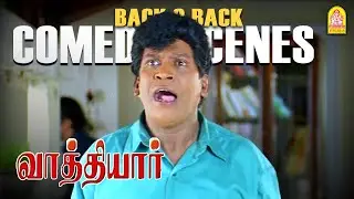 '' வடிவேலுவின் அசால்ட்டு கலாய் காமெடி கலாட்டா '' !|Vathiyar HD Comedy Scene | Vadivelu | Arjun