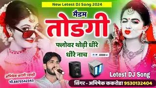 NEW VIRAL GUJJARWATi DJ SONG ! MADEM THODGI FLOWER ! मैडम तोड़ेगी फ्लोवर ! ABHISHEK KAKRODA SONG