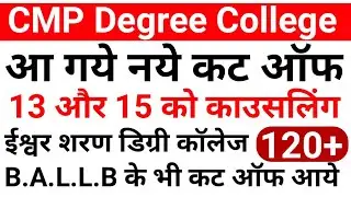 #cmpdegreecollegenextcutoff2022 | isdc ball next cutoff 2022 | CMP Degree College PG Course Cut Off
